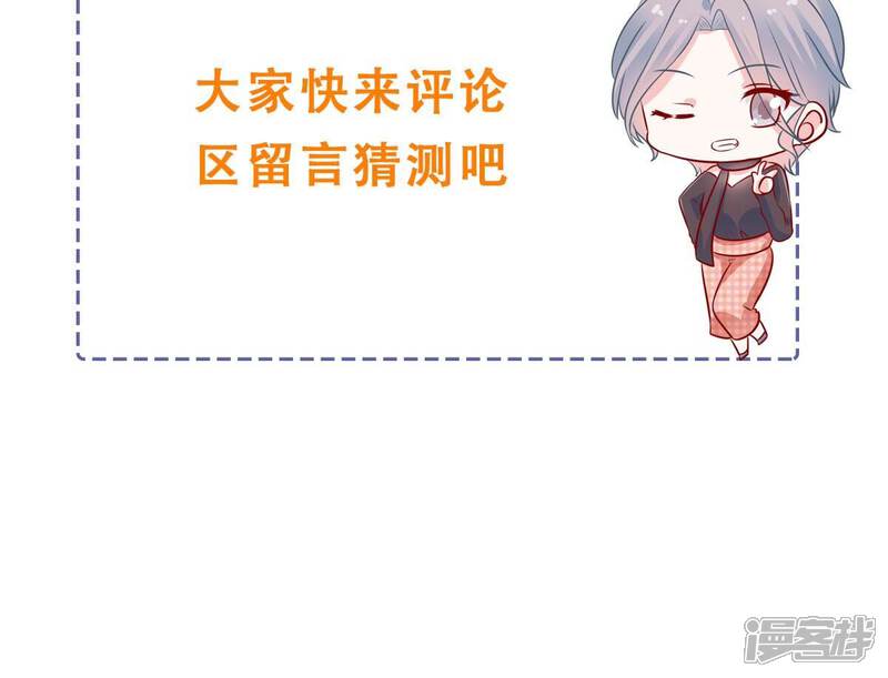 《亿万影后的逆袭》第254话 一起拍戏？！ 第65页