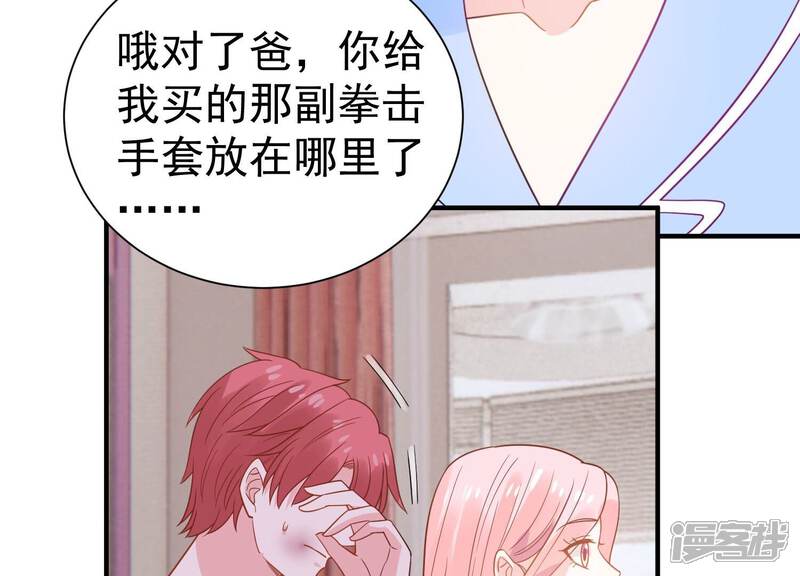 《亿万影后的逆袭》第255话 您这是被家暴了？ 第56页