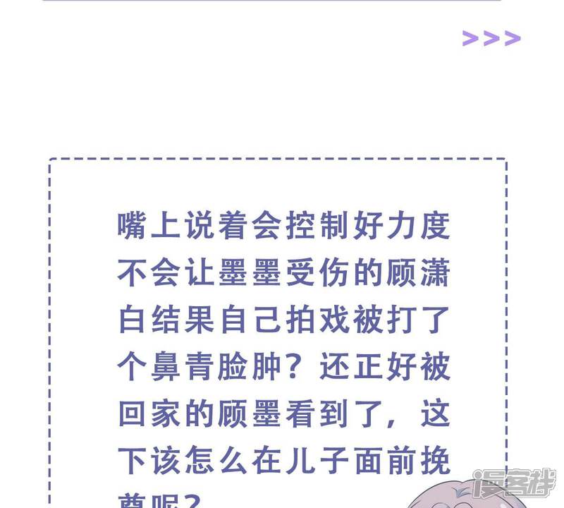 《亿万影后的逆袭》第255话 您这是被家暴了？ 第64页
