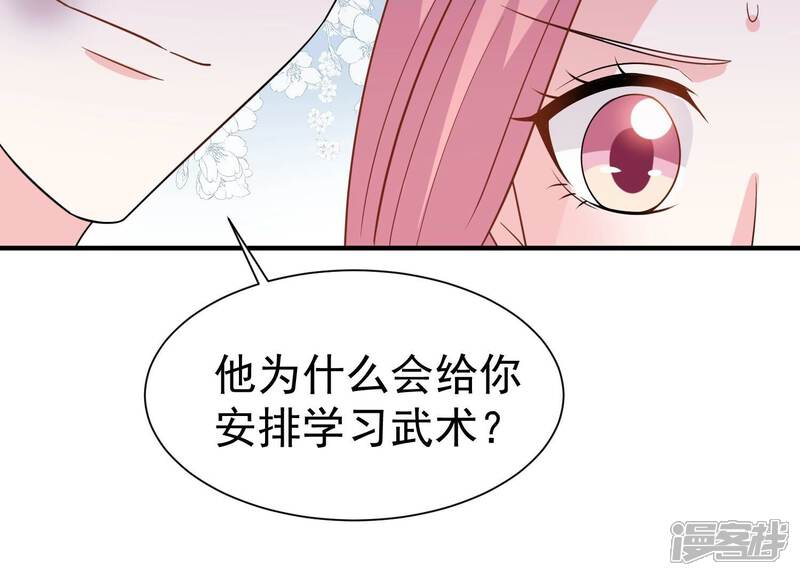 《亿万影后的逆袭》第256话 过去的事就过去吧 第26页