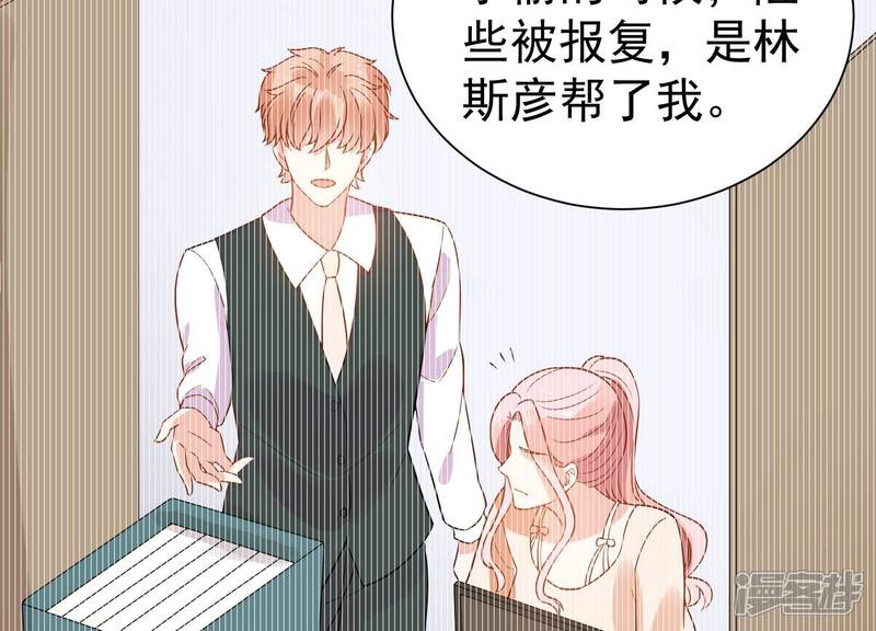 《亿万影后的逆袭》第256话 过去的事就过去吧 第29页
