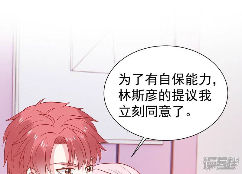 《亿万影后的逆袭》第256话 过去的事就过去吧 第32页