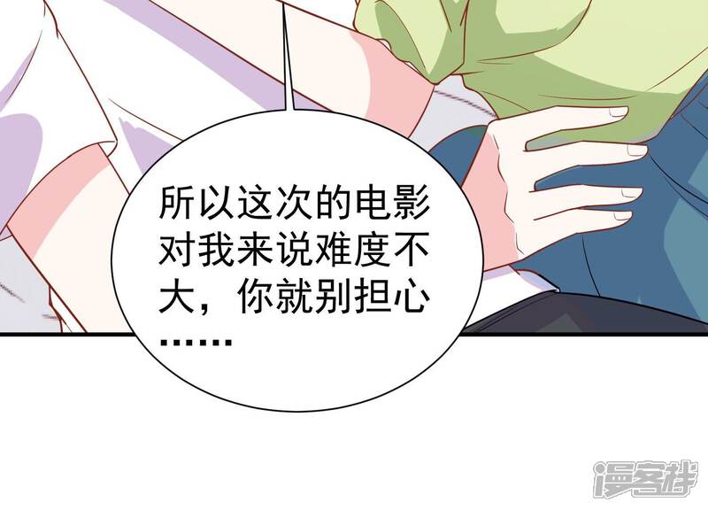 《亿万影后的逆袭》第256话 过去的事就过去吧 第34页