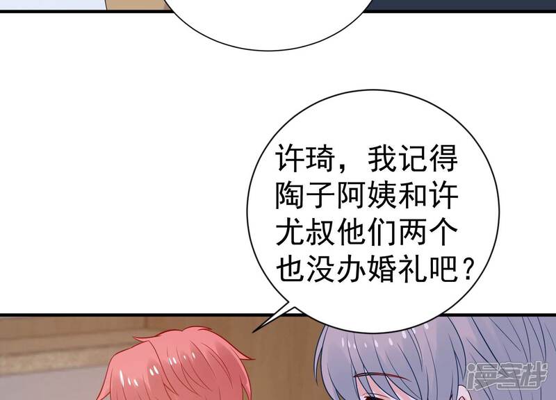 《亿万影后的逆袭》第256话 过去的事就过去吧 第51页