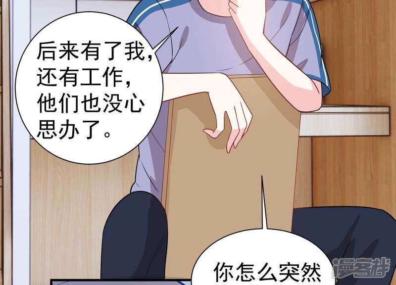 《亿万影后的逆袭》第256话 过去的事就过去吧 第54页