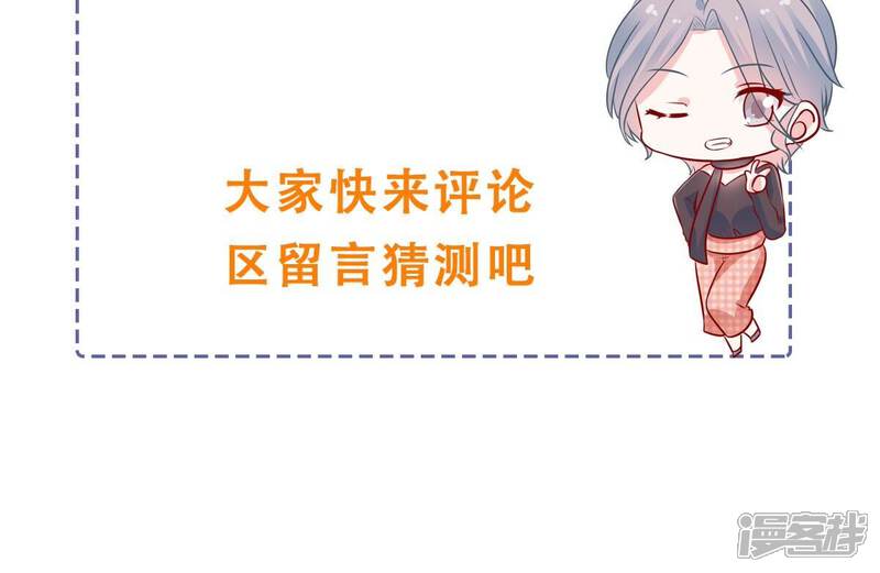 《亿万影后的逆袭》第256话 过去的事就过去吧 第62页