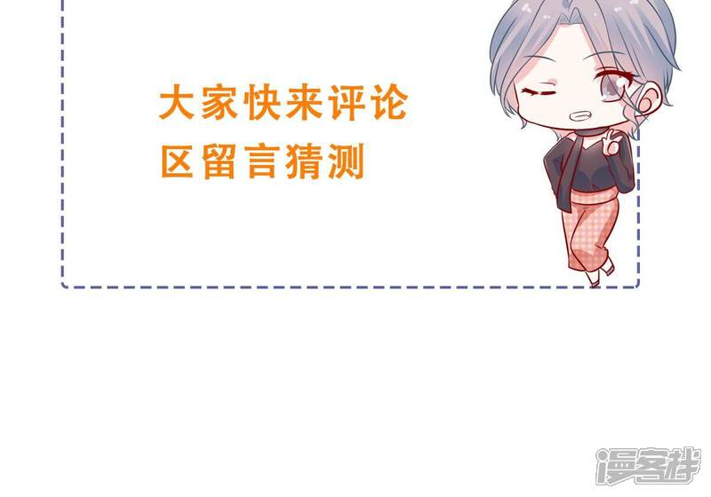 《亿万影后的逆袭》第258话 深夜惨叫 第65页