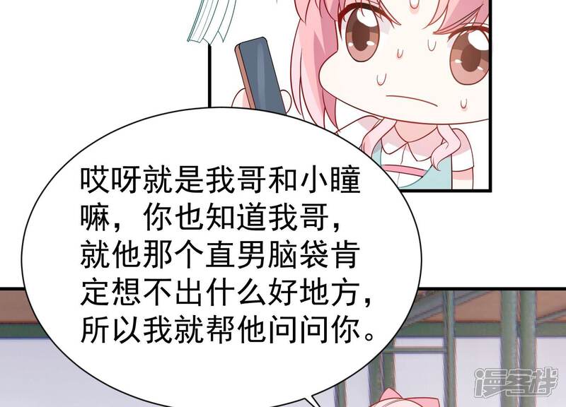 《亿万影后的逆袭》第257话 我们的秘密基地 第12页