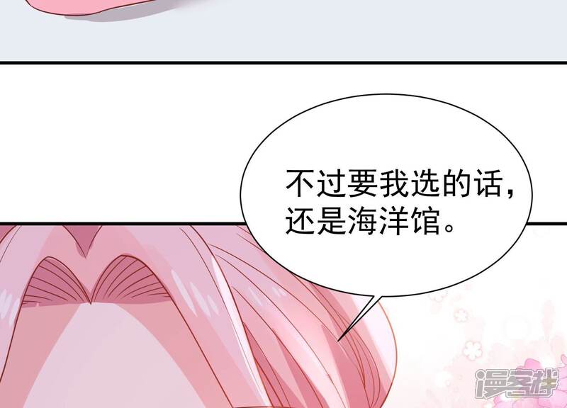 《亿万影后的逆袭》第257话 我们的秘密基地 第20页