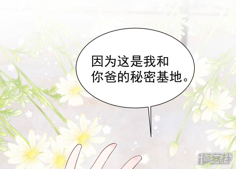 《亿万影后的逆袭》第257话 我们的秘密基地 第25页