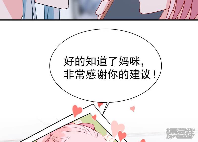 《亿万影后的逆袭》第257话 我们的秘密基地 第30页