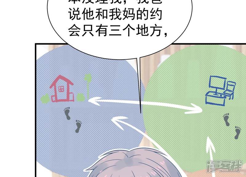 《亿万影后的逆袭》第257话 我们的秘密基地 第42页