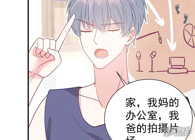 《亿万影后的逆袭》第257话 我们的秘密基地 第43页