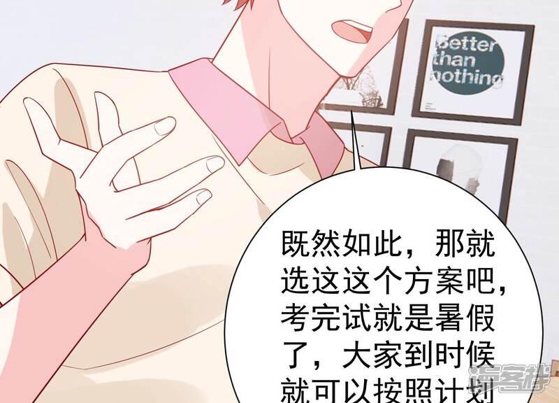 《亿万影后的逆袭》第257话 我们的秘密基地 第47页