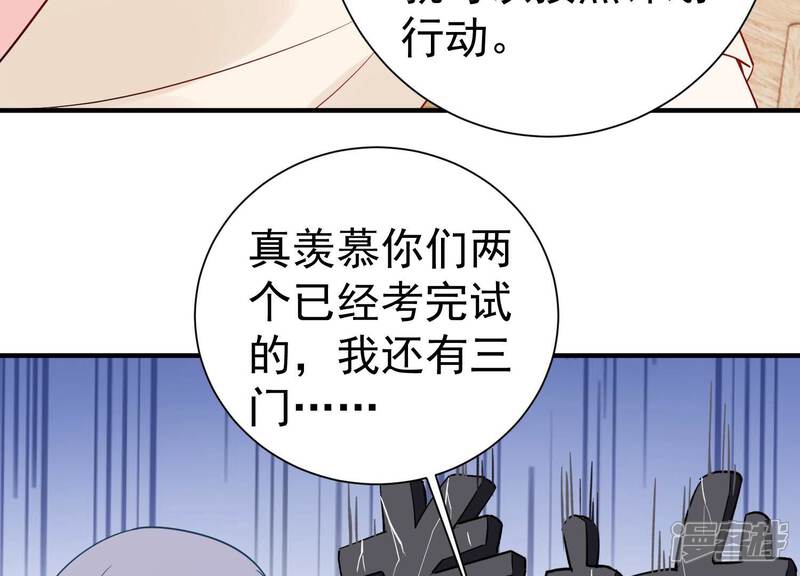 《亿万影后的逆袭》第257话 我们的秘密基地 第48页