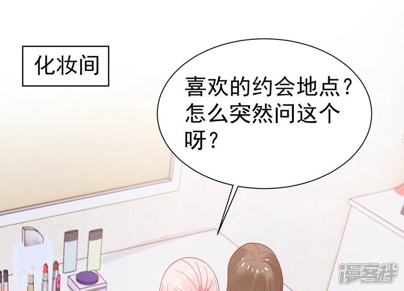 《亿万影后的逆袭》第257话 我们的秘密基地 第4页