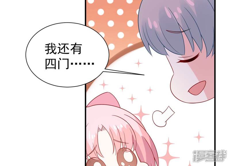 《亿万影后的逆袭》第257话 我们的秘密基地 第50页