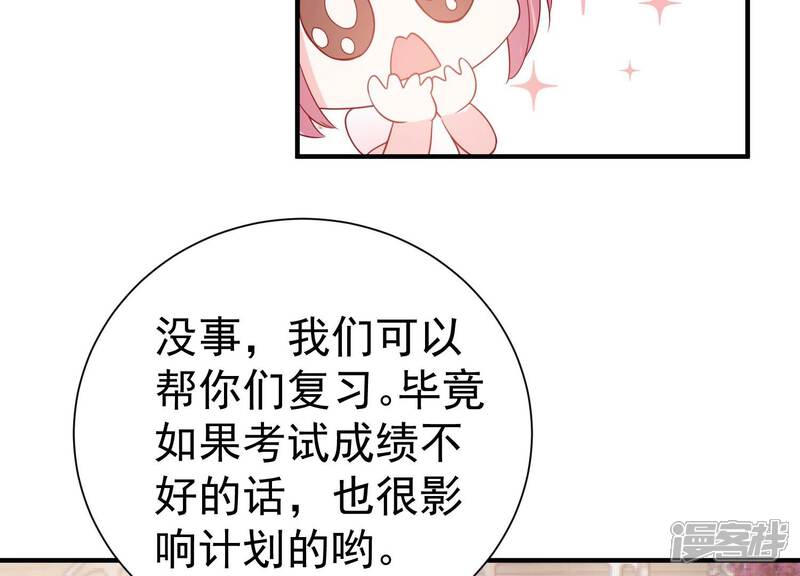 《亿万影后的逆袭》第257话 我们的秘密基地 第51页