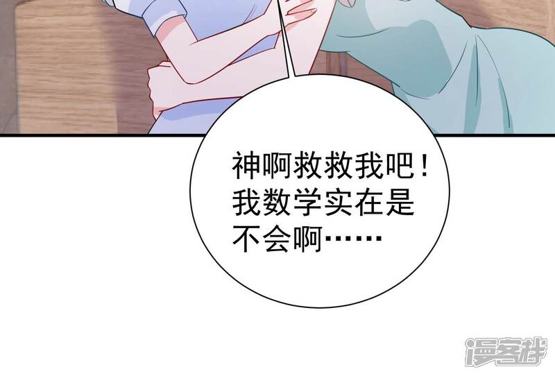 《亿万影后的逆袭》第257话 我们的秘密基地 第53页