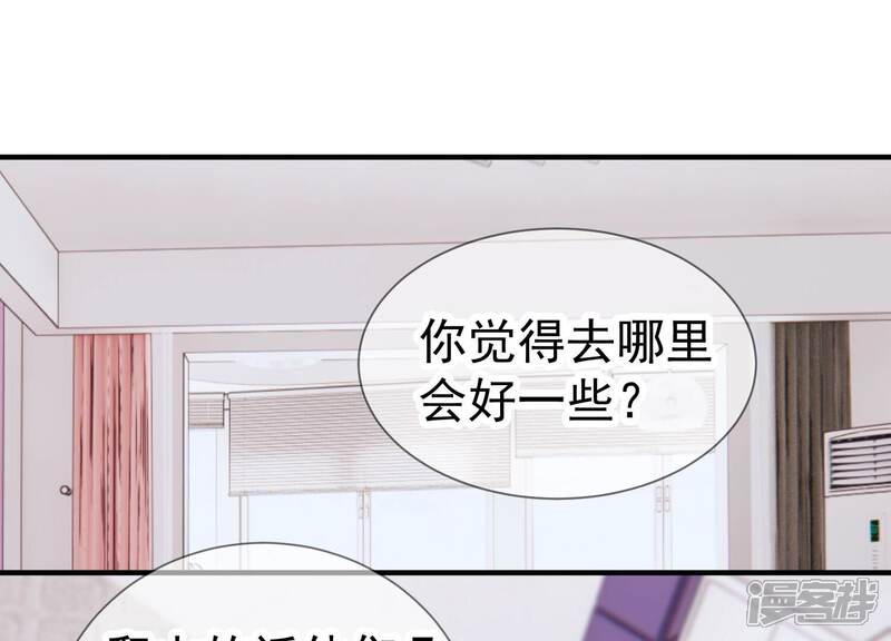 《亿万影后的逆袭》第257话 我们的秘密基地 第55页
