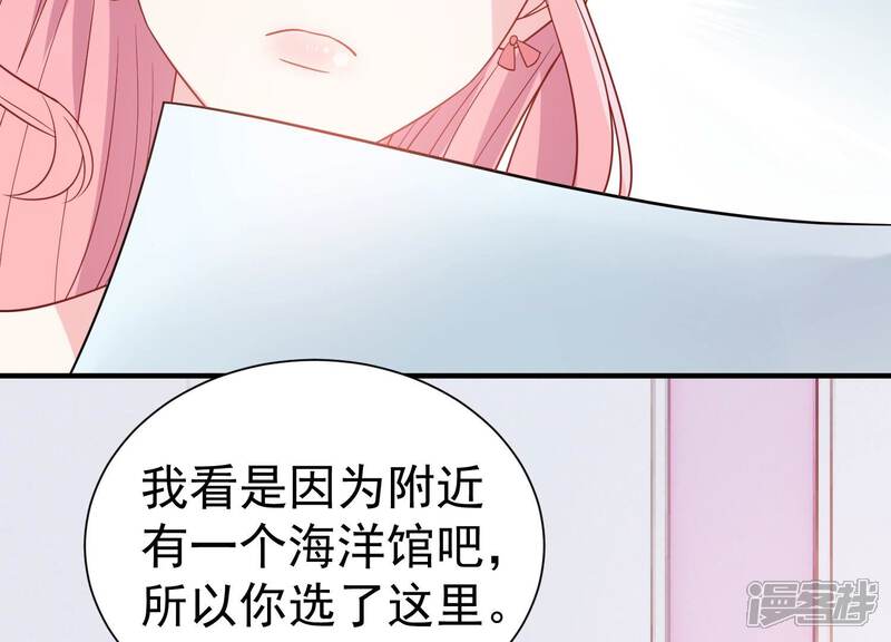 《亿万影后的逆袭》第257话 我们的秘密基地 第61页