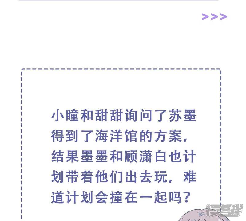 《亿万影后的逆袭》第257话 我们的秘密基地 第67页