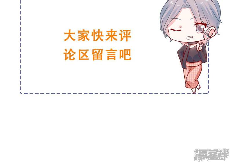 《亿万影后的逆袭》第257话 我们的秘密基地 第68页