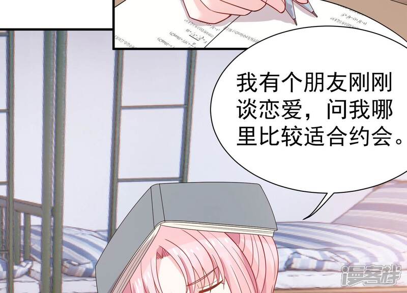 《亿万影后的逆袭》第257话 我们的秘密基地 第7页