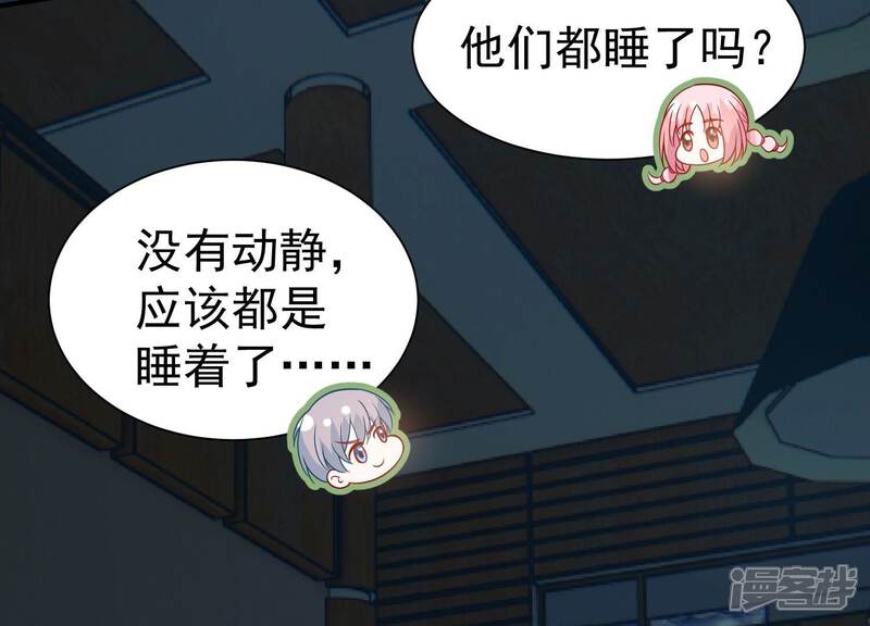 《亿万影后的逆袭》第260话 惊喜要被暴露了？！ 第20页
