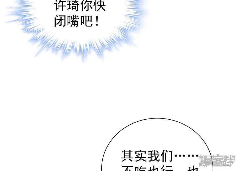 《亿万影后的逆袭》第260话 惊喜要被暴露了？！ 第35页