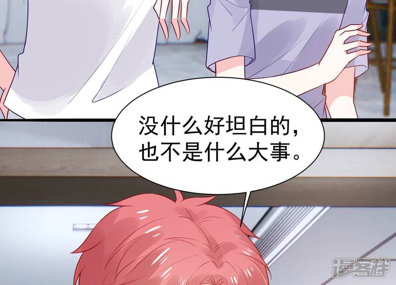 《亿万影后的逆袭》第260话 惊喜要被暴露了？！ 第49页