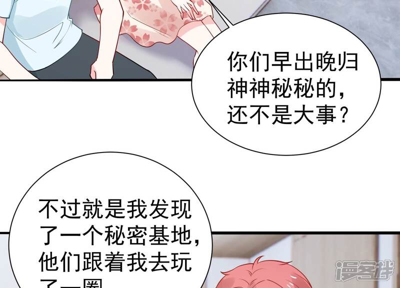 《亿万影后的逆袭》第260话 惊喜要被暴露了？！ 第53页