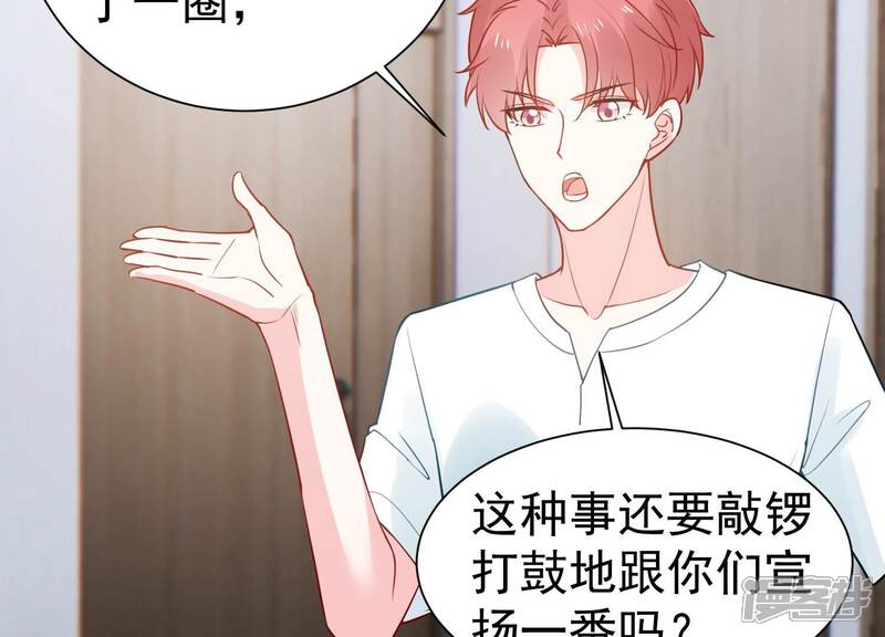 《亿万影后的逆袭》第260话 惊喜要被暴露了？！ 第54页