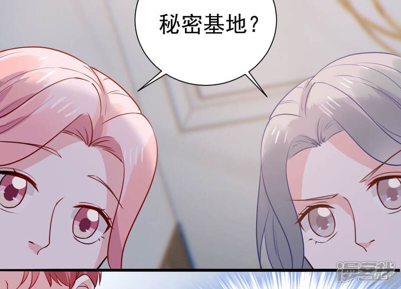 《亿万影后的逆袭》第260话 惊喜要被暴露了？！ 第56页