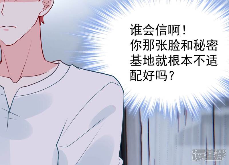 《亿万影后的逆袭》第260话 惊喜要被暴露了？！ 第57页