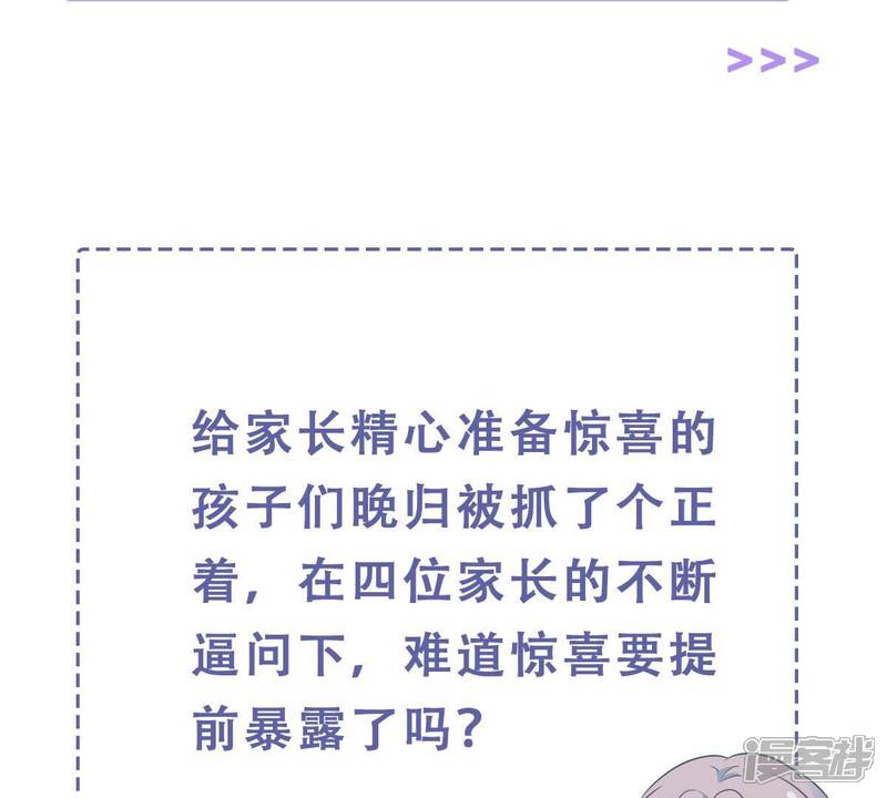 《亿万影后的逆袭》第260话 惊喜要被暴露了？！ 第61页