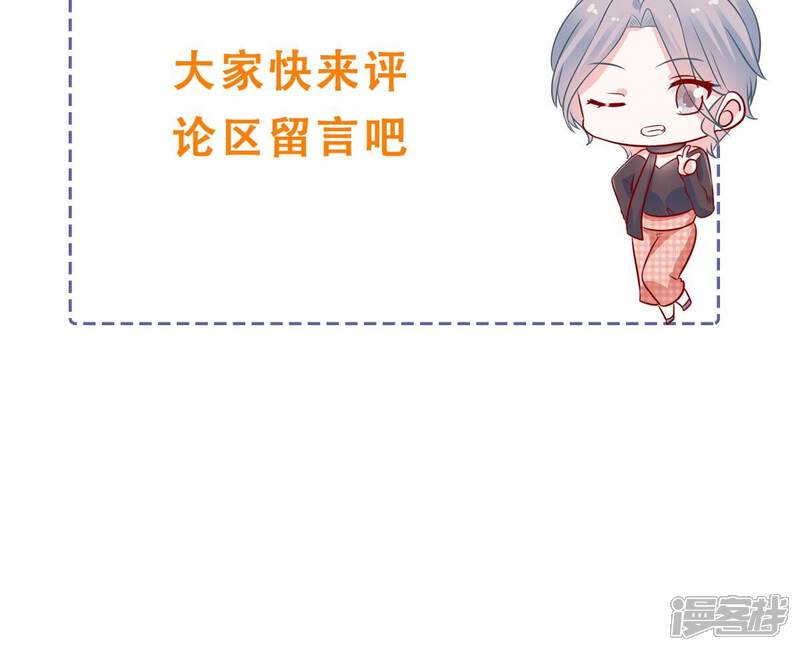 《亿万影后的逆袭》第260话 惊喜要被暴露了？！ 第62页