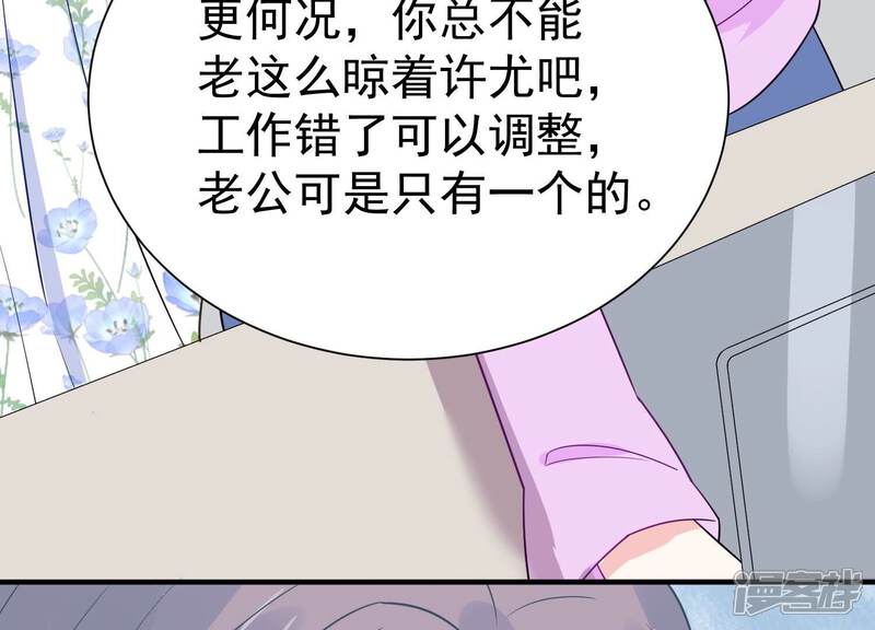 《亿万影后的逆袭》第259话 王子和人鱼公主 第41页