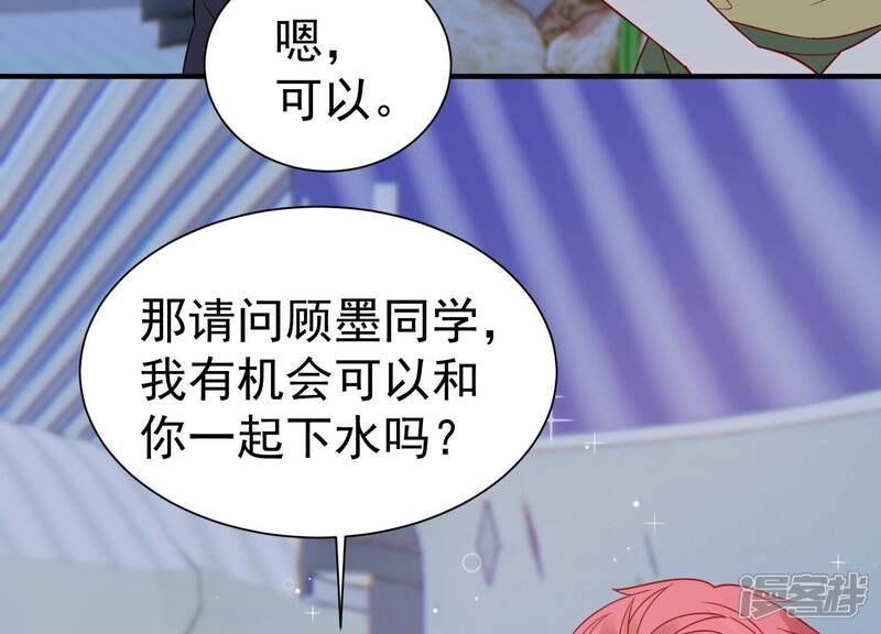 《亿万影后的逆袭》第259话 王子和人鱼公主 第66页