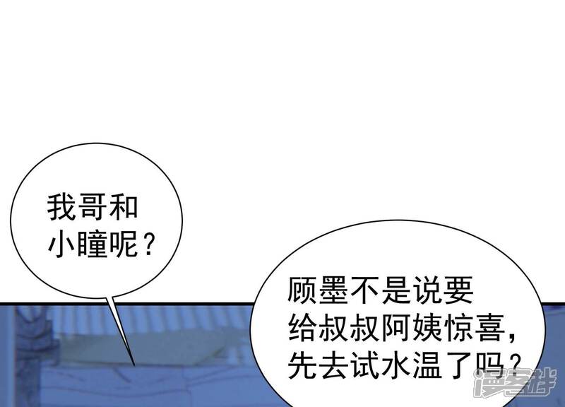 《亿万影后的逆袭》第259话 王子和人鱼公主 第71页