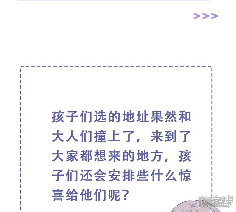 《亿万影后的逆袭》第259话 王子和人鱼公主 第82页