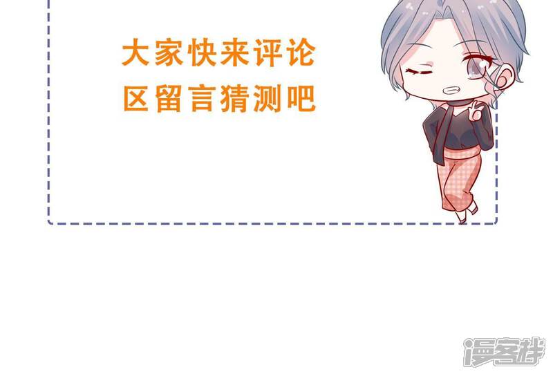 《亿万影后的逆袭》第259话 王子和人鱼公主 第83页