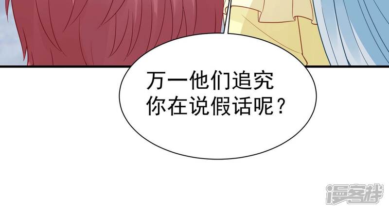 《亿万影后的逆袭》第261话 奇怪的“绑架犯” 第30页