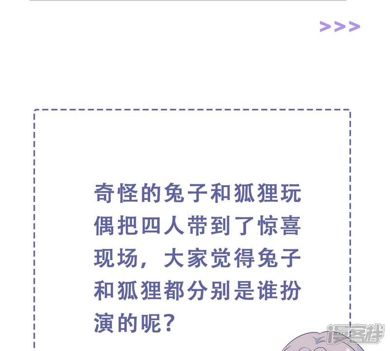 《亿万影后的逆袭》第261话 奇怪的“绑架犯” 第70页