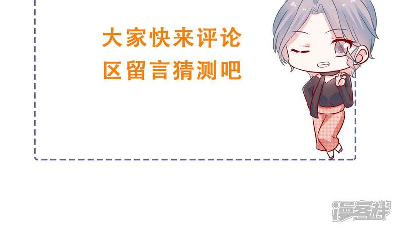 《亿万影后的逆袭》第261话 奇怪的“绑架犯” 第71页