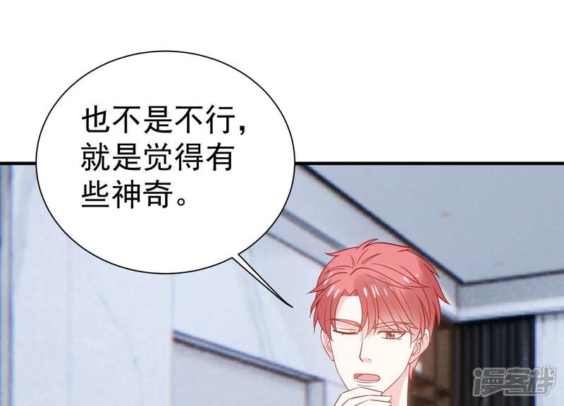 《亿万影后的逆袭》第261话 奇怪的“绑架犯” 第9页