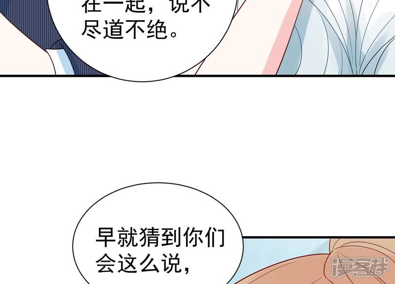 《亿万影后的逆袭》第262话 白首不相离 第44页