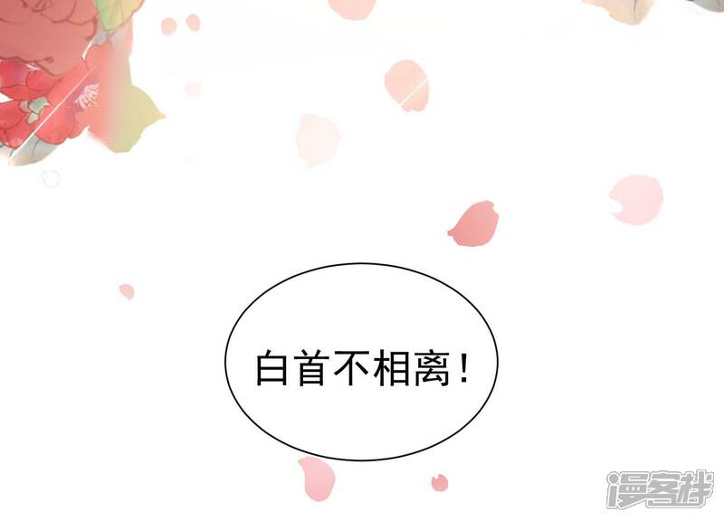 《亿万影后的逆袭》第262话 白首不相离 第80页