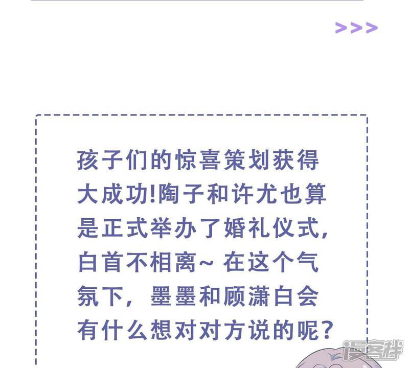 《亿万影后的逆袭》第262话 白首不相离 第83页