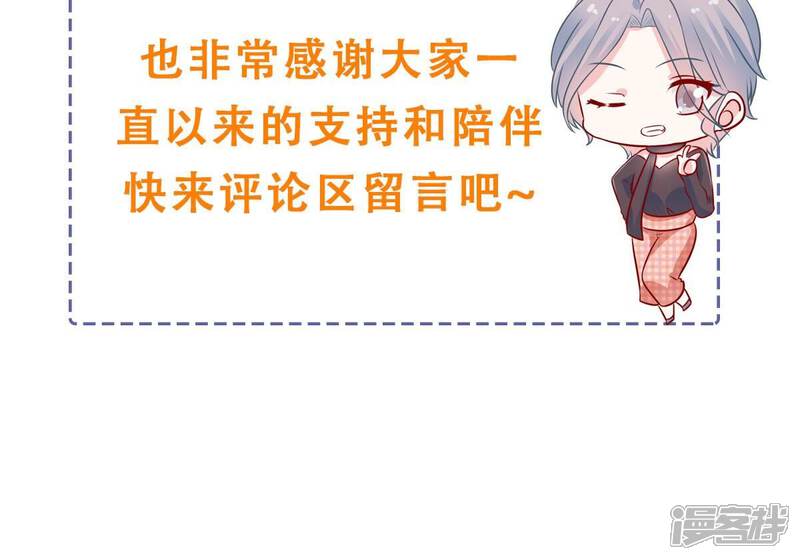 《亿万影后的逆袭》第262话 白首不相离 第84页